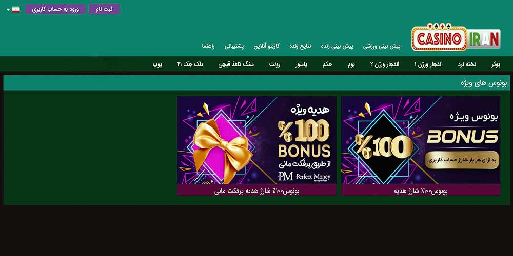 سایت کازینو ایران Casino Iran سیجل