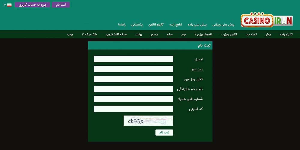 سایت کازینو ایران Casino Iran سیجل