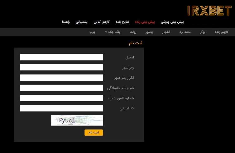 سایت ایران ایکس بت (IRXBET) آدرس مستقیم جدید بدون فیلتر