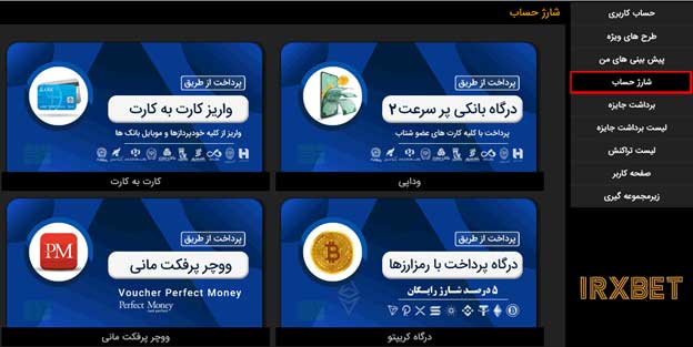 سایت ایران ایکس بت (IRXBET) آدرس مستقیم جدید بدون فیلتر