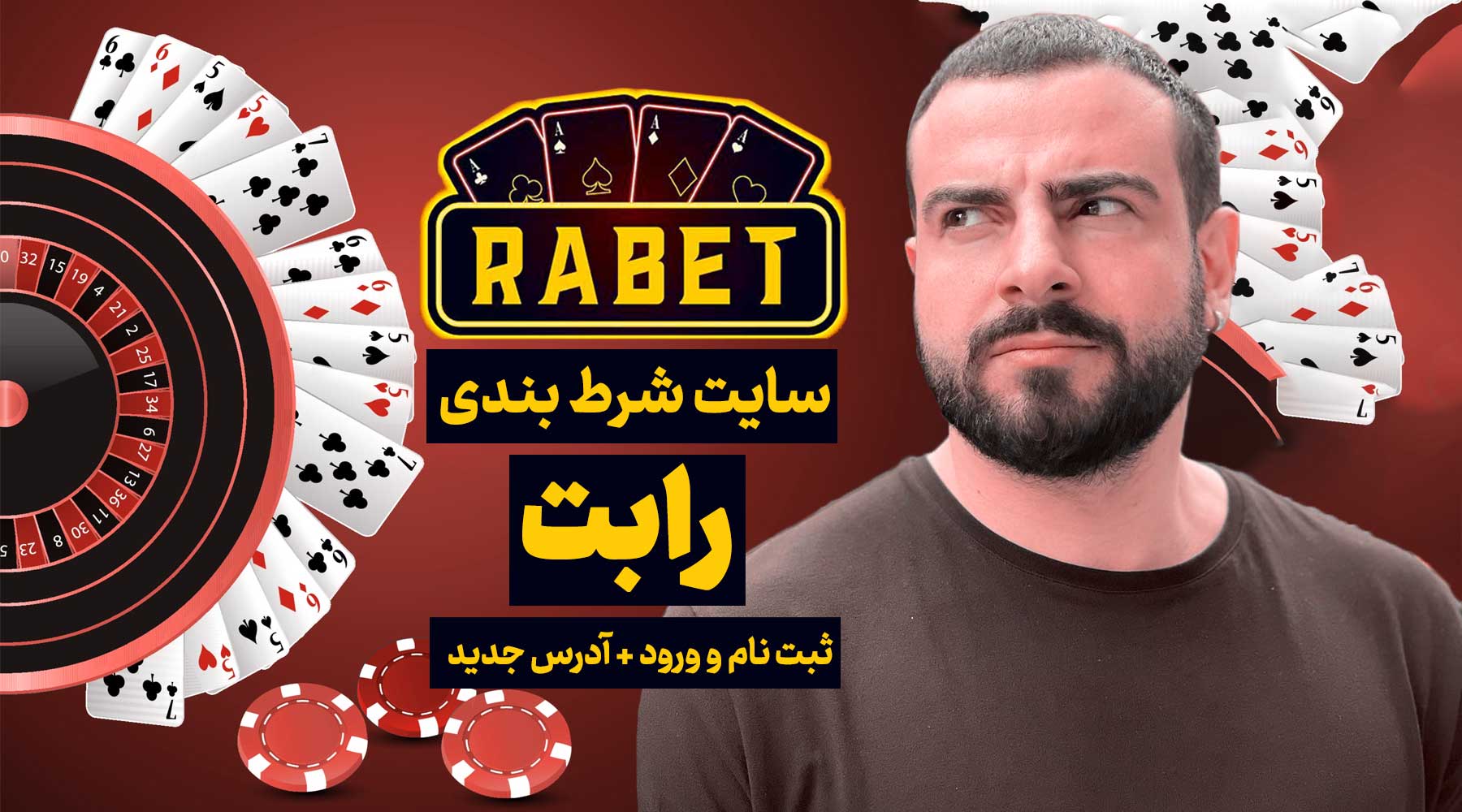  سایت رابت Rabet صادق واحدی