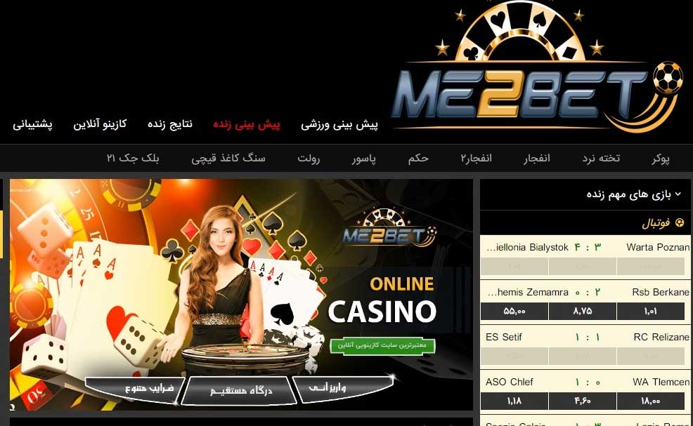 سایت می تو بت Me2Bet مینا نامدار