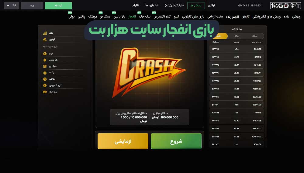 هزار بت (1000bet) انفجار