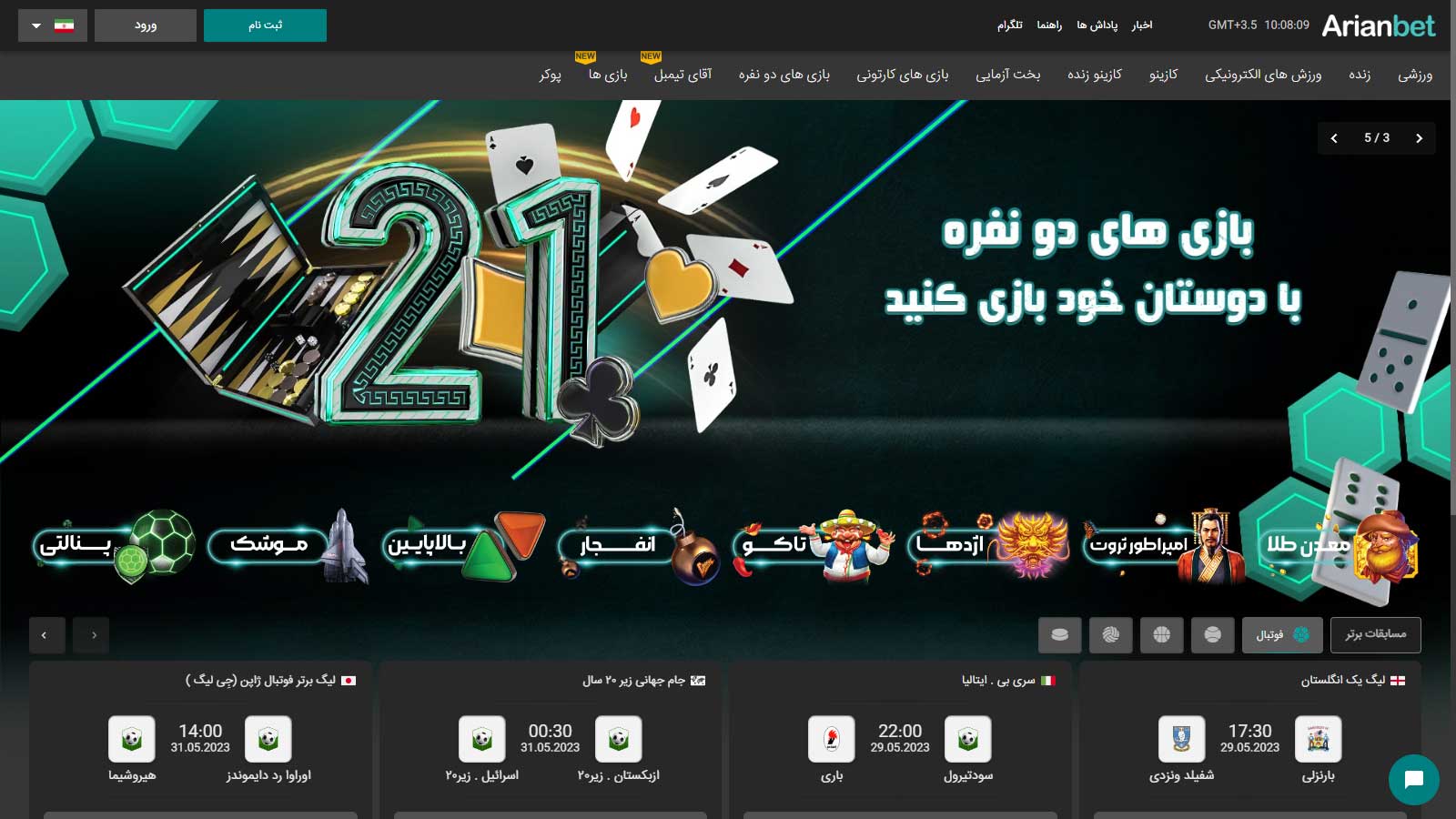 سایت آریان بت ArianBet