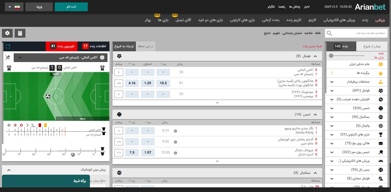 شرط بندی ورزشی در وب سایت شرط بندی آریان بت