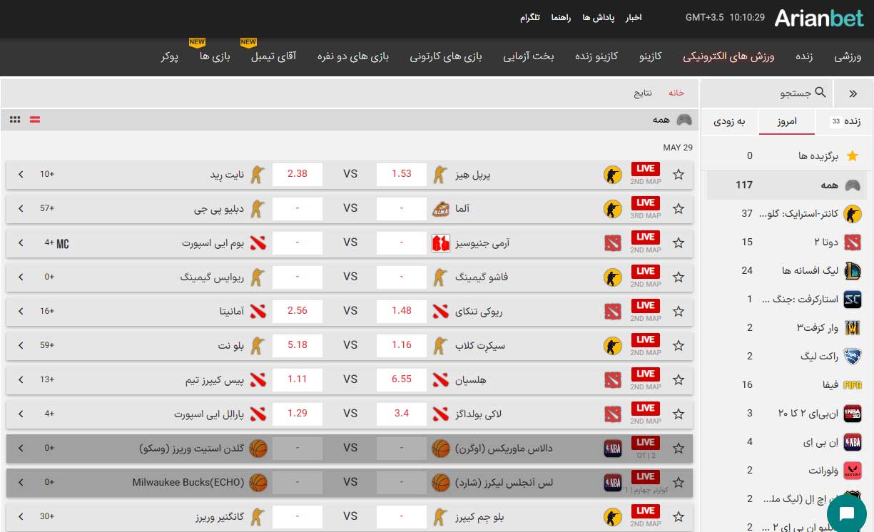 شرط بندی روی ورزش های الکترونیکی تو وب سایت شرط بندی آریان بت