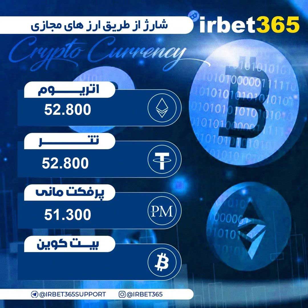 سایت آی آر بت Irbet 365