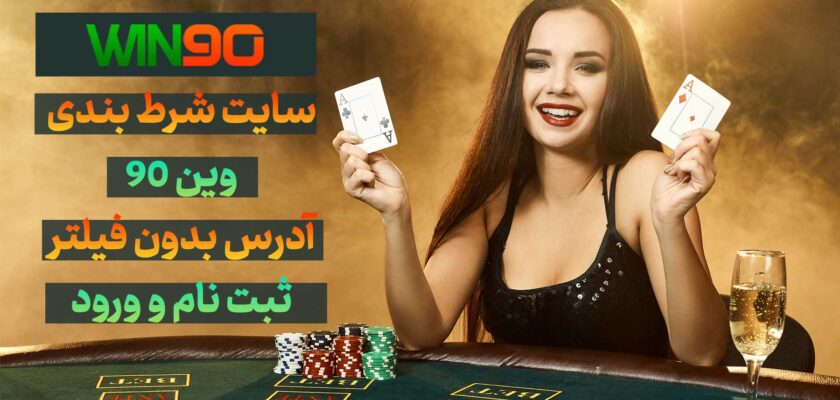 سایت وین نود win90