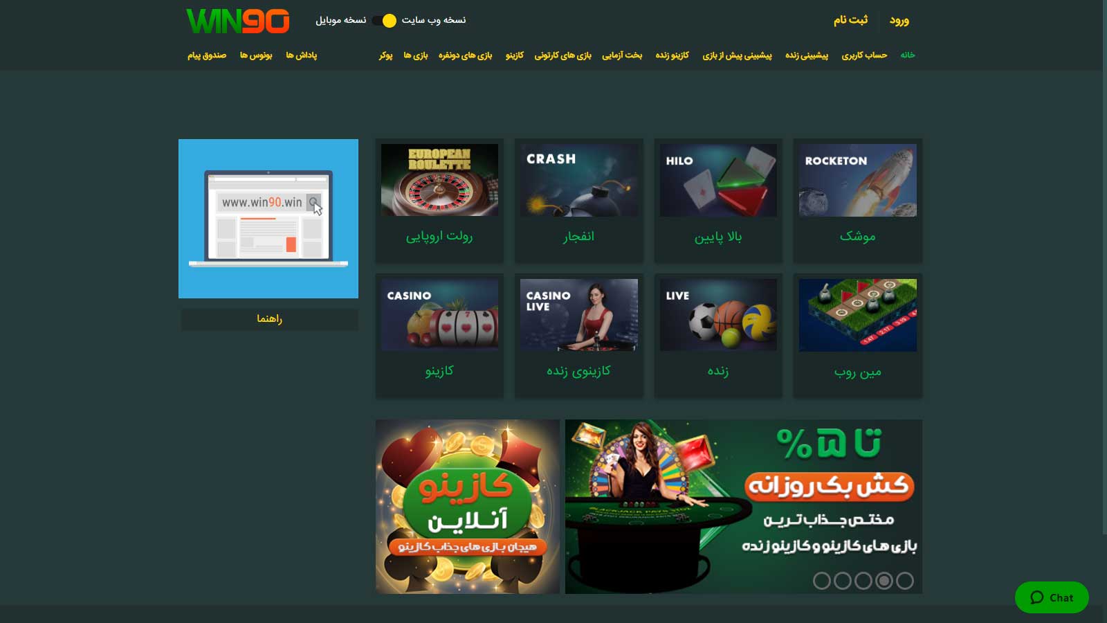 سایت وین نود win90 