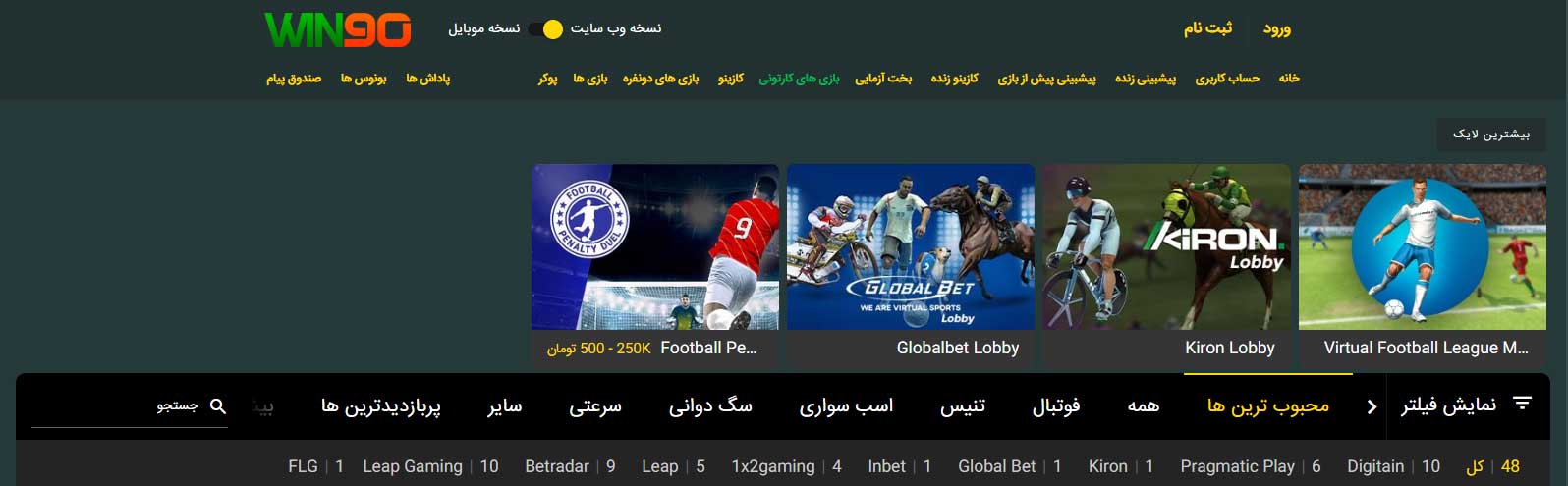 بازی های کازینویی وب سایت شرط بندی وین نود win90