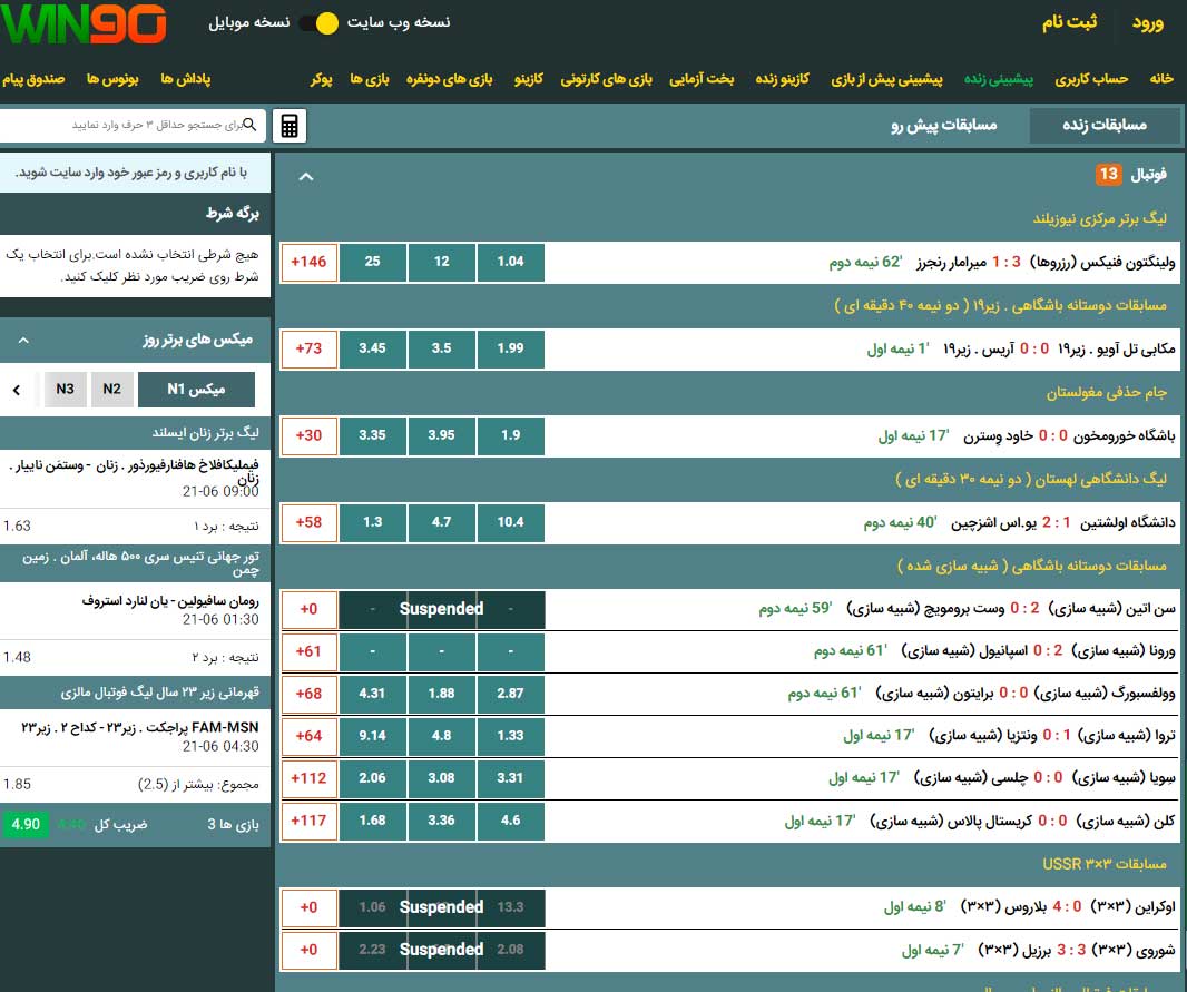 شرط بندی ورزشی وین نود win90