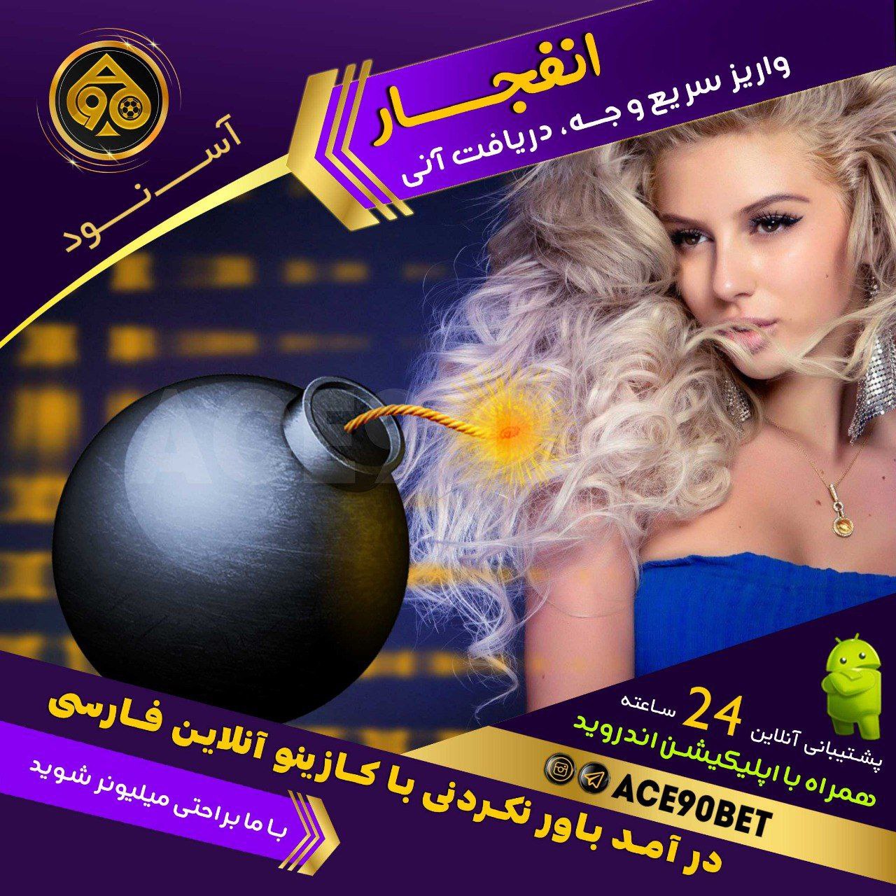 بازی انفجار در سایت آس نود بت (ACE90BET)