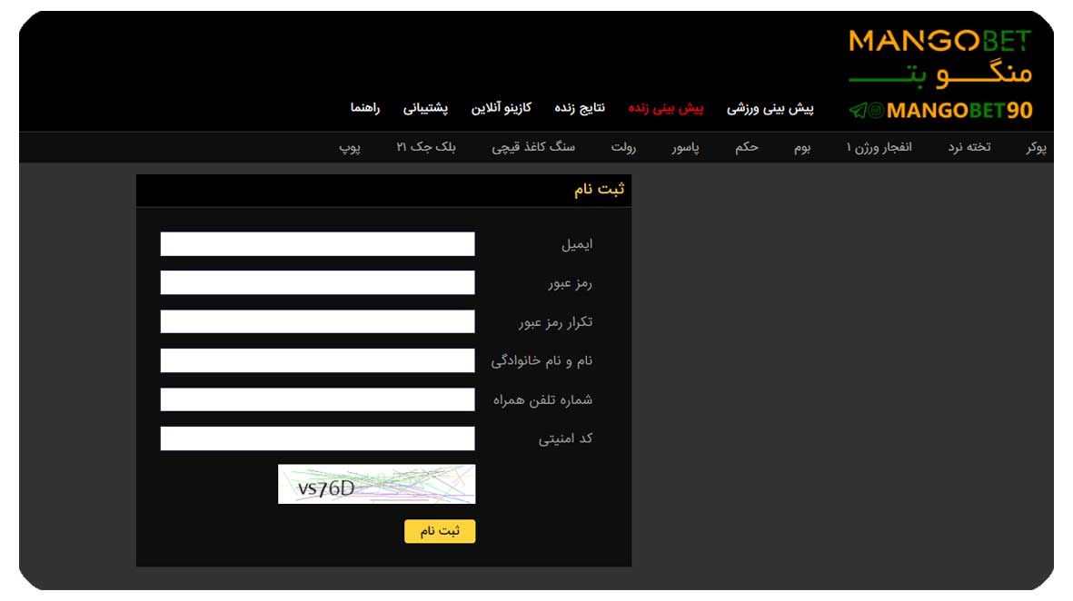 ثبت نام در سایت منگو بت (MANGOBET90)