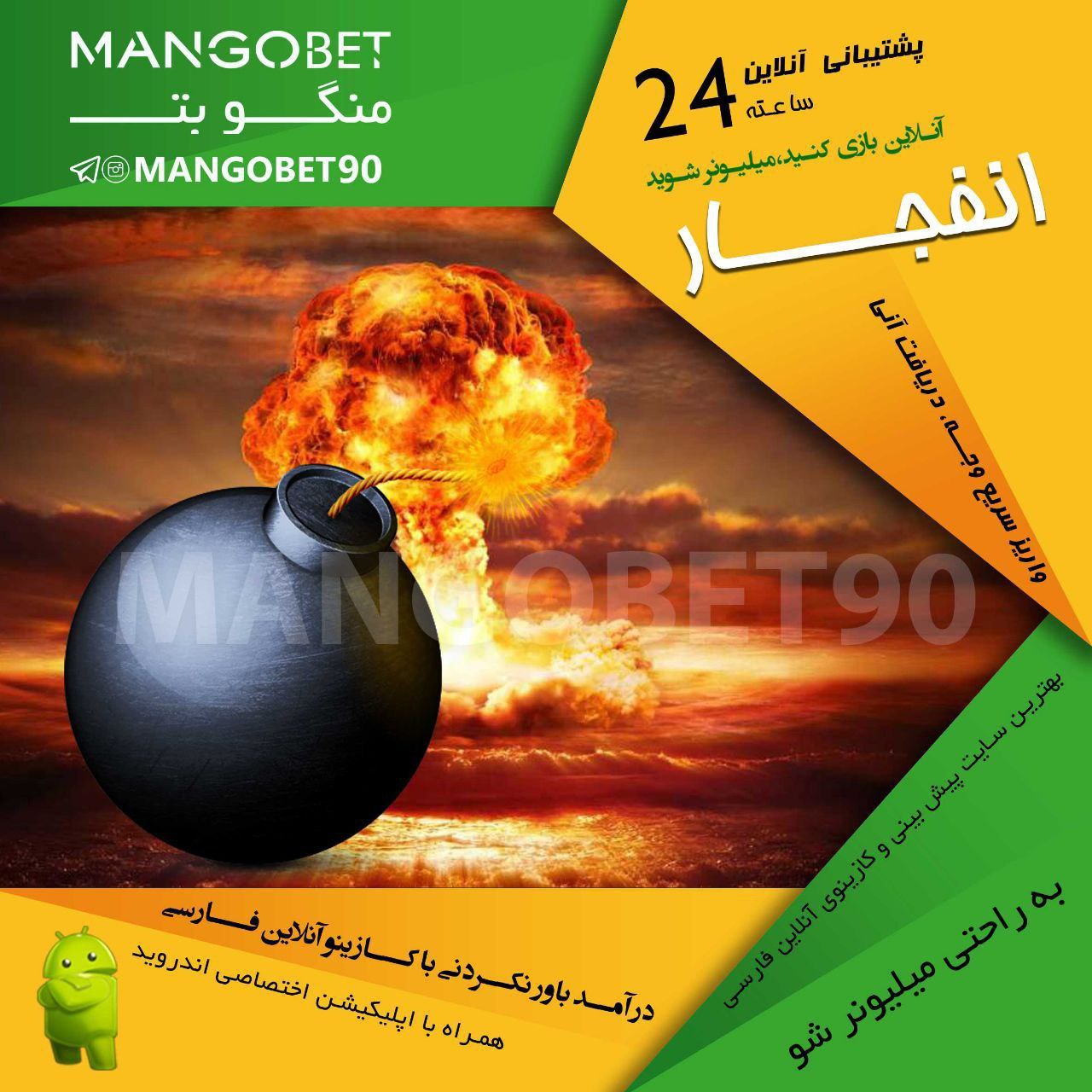 بازی انفجار سایت منگو بت (MANGOBET90)