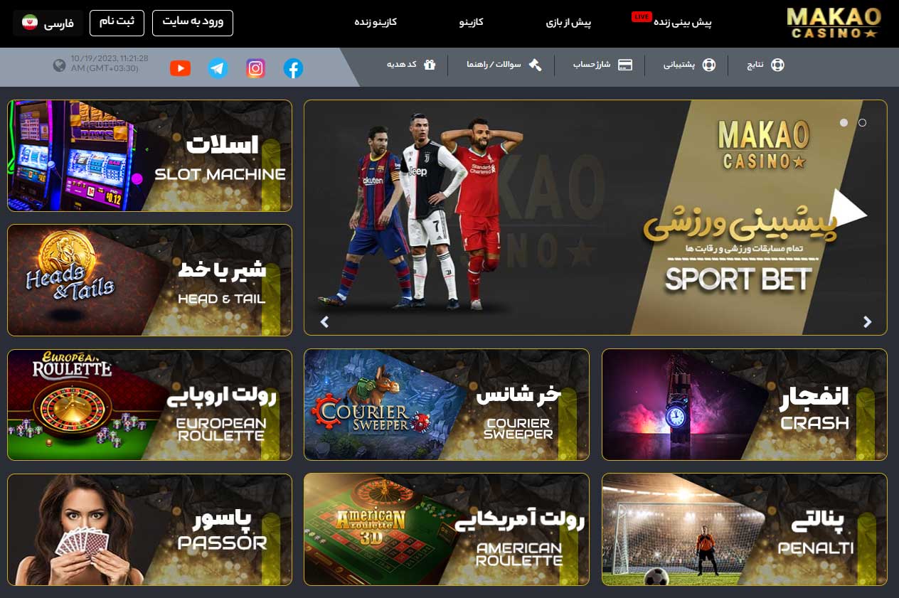 سایت کازینو ماکائو (Casinomakao) آدرس مستقیم جدید بدون فیلتر