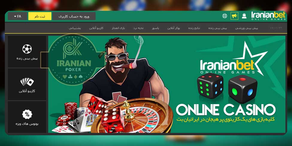 آموزش ثبت نام در ایرانیان بت (IranianBet) به چه صورت است؟