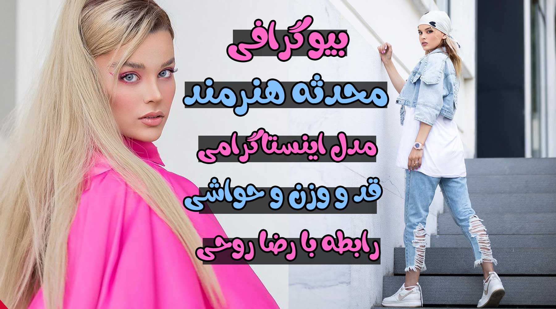 محدثه هنرمند