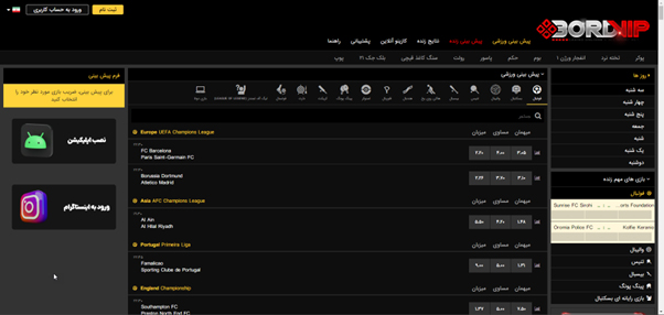 پیش بینی ورزشی برد وی آی پی (Bord Vip)