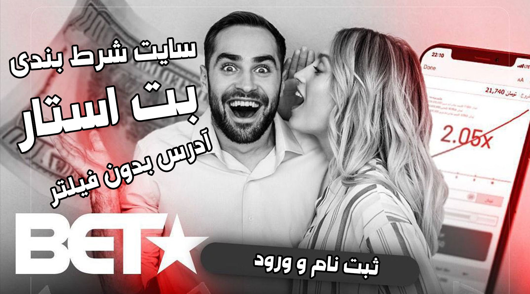 سایت بت استار (BetStar) آدرس مستقیم جدید بدون فیلتر