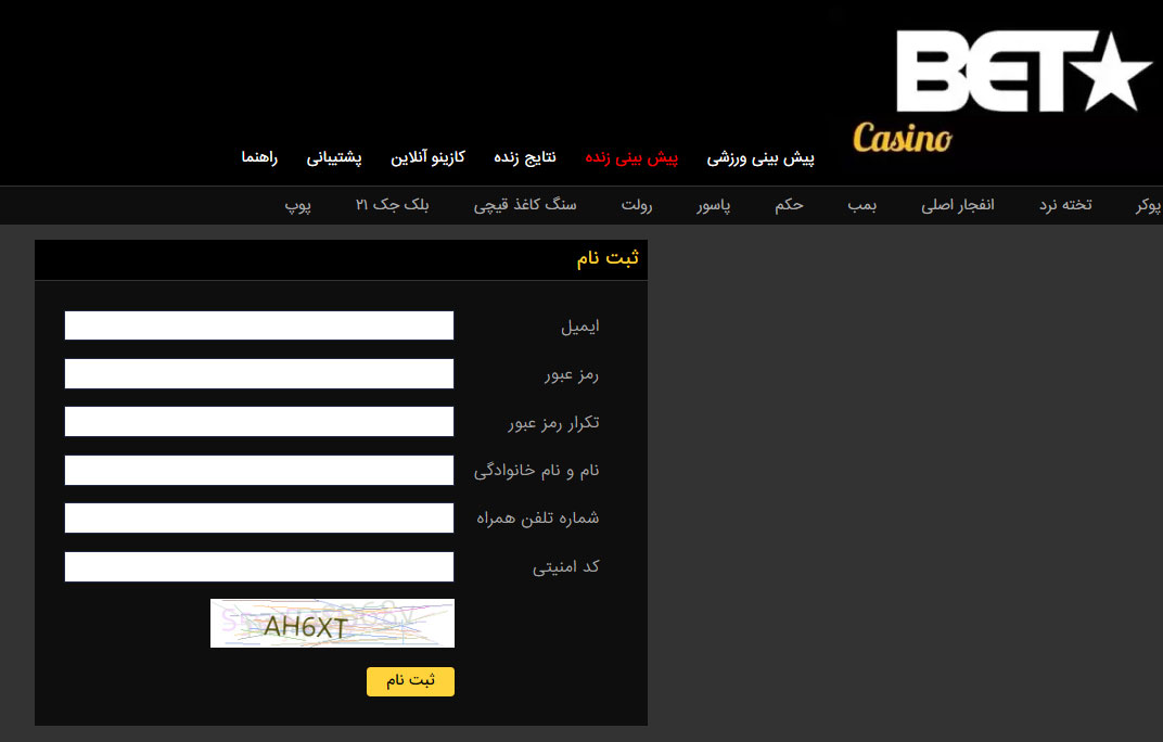 آموزش ثبت نام در بت استار (BetStar) به چه صورت است؟