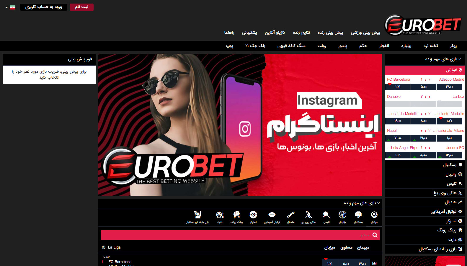 سایت شرط بندی یوروبت (EuroBet) آدرس مستقیم جدید بدون فیلتر